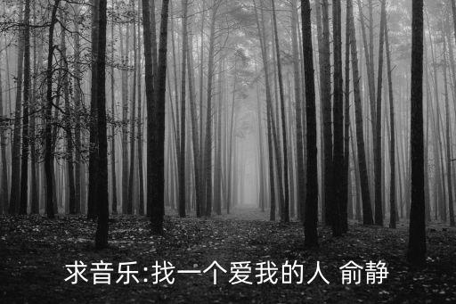 俞靜