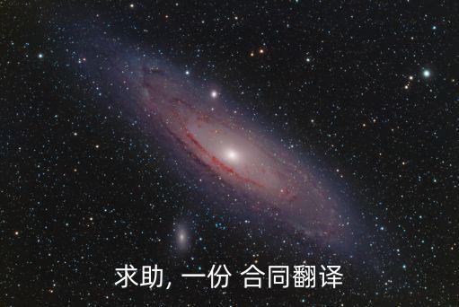 一份完整的合同英文怎么說