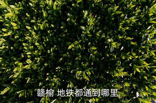 連云港有地鐵嗎