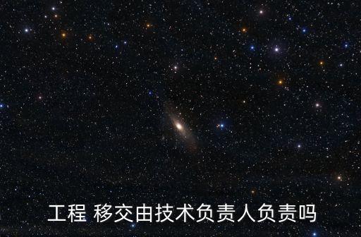 工程移交
