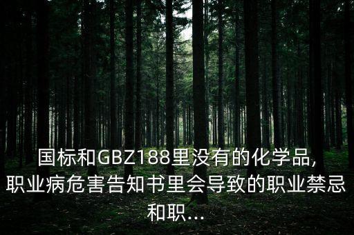 gbz188,GBZ188