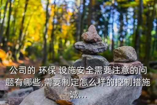 環(huán)保設(shè)施