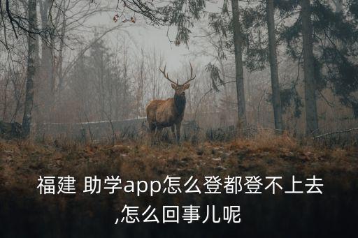 福建助學
