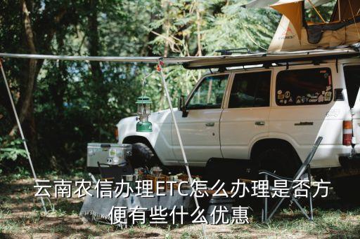 云南etc
