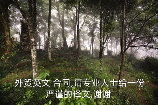 外貿(mào)銷售合同英文版免費(fèi)下載,醫(yī)療器械銷售合同模板免費(fèi)下載