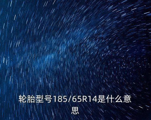 65是什么意思,aql抽樣標(biāo)準(zhǔn)表0.65是什么意思