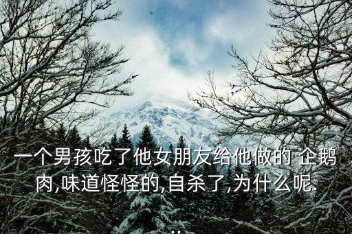 企鵝吃人事件,寵物企鵝多少錢(qián)一只