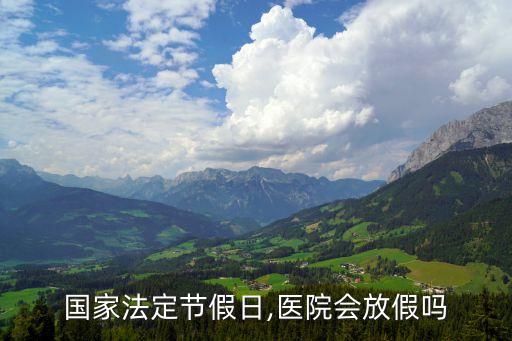 醫(yī)生有假期嗎,一個醫(yī)生的真實收入