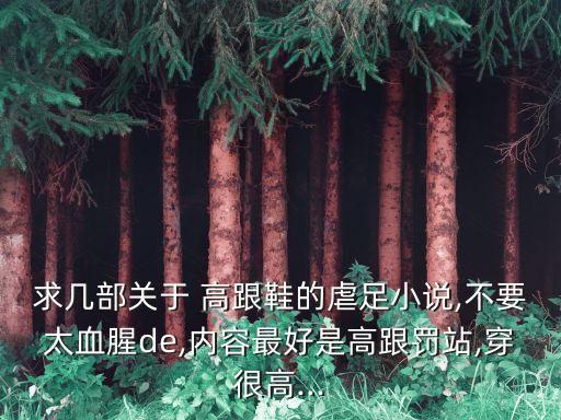 高跟鞋足交