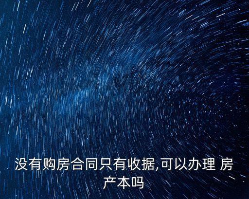 房產(chǎn)本