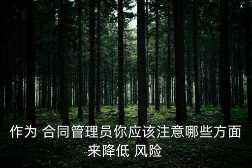 技術合同如何規(guī)避法律風險,規(guī)避法律風險合同促進