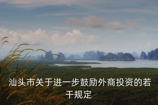 汕頭市財政局,謝勝杰 汕頭市財政局