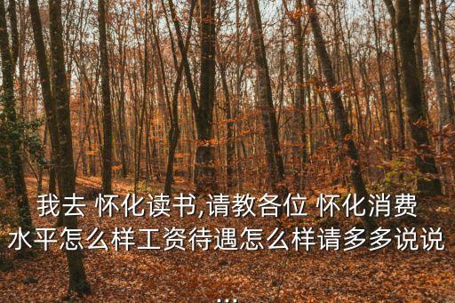 懷化租房