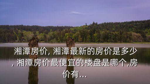 湘潭房產(chǎn)