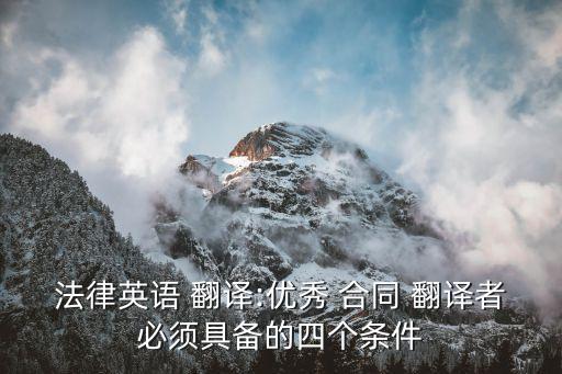 國(guó)際商務(wù)合同翻譯教程PDF
