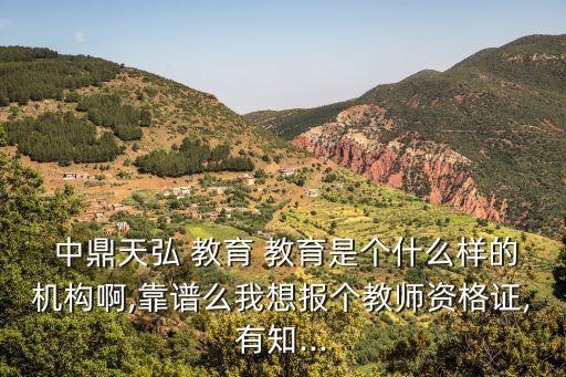 中鼎教育,鄭州中鼎教育