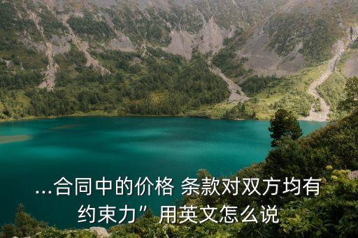 條款的英語怎么讀,歡迎英語怎么讀welcome