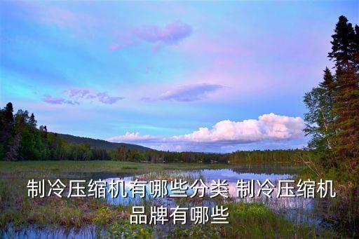五洲制冷,南京五洲制冷