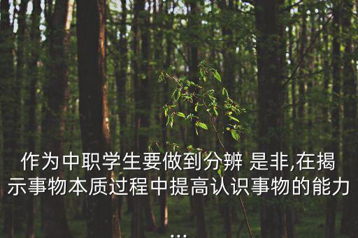 辨別是非