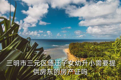 三明租房