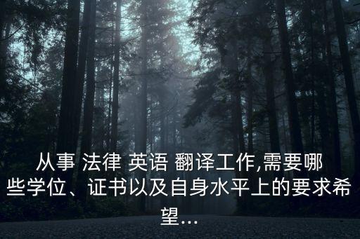 英語翻譯崗位 合同法律,合同草稿英語翻譯