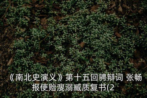 張暢,張敞畫眉