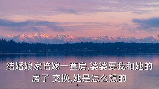 交換媳婦