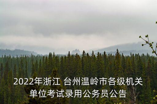 臺(tái)州人社
