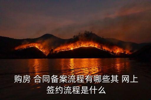 購房合同網(wǎng)上簽約,簽購房合同要交簽約費(fèi)嗎