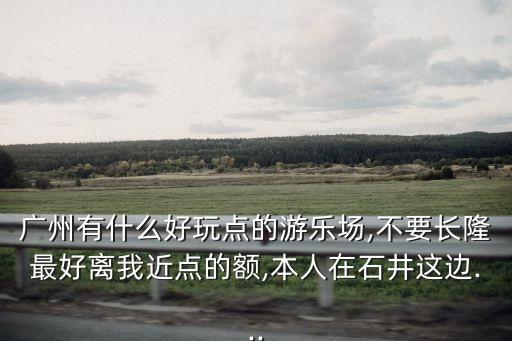 離我最近的溜冰場,旱冰場加盟店