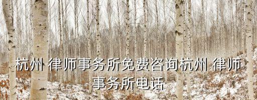 浙江律師網(wǎng)