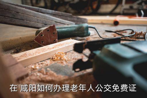 咸陽民政局