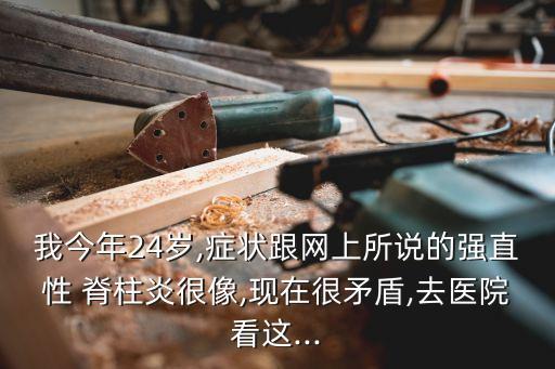 脊柱炎的治療費用,急性脊柱炎治療費用要多少