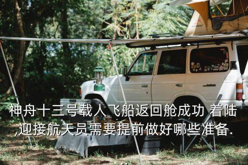 安全著陸成員資料