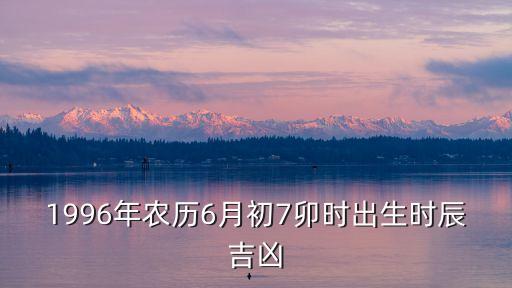 6月7日