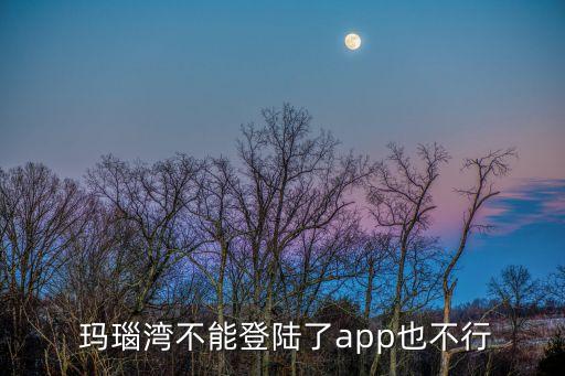 瑪瑙灣