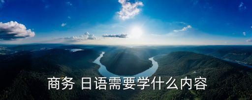 與商務日語有關的法律