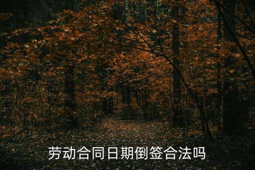 倒簽