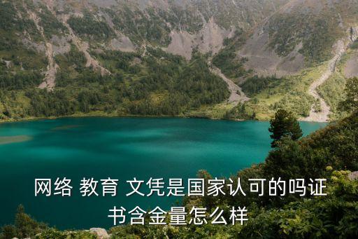 網(wǎng)絡(luò)教育文憑,國(guó)家取消網(wǎng)絡(luò)教育文憑