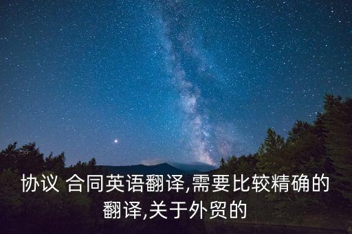 合同協(xié)議書英文版怎么寫,合作伙伴合同協(xié)議書怎么寫
