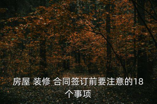 什么叫裝修閉口合同啊法律