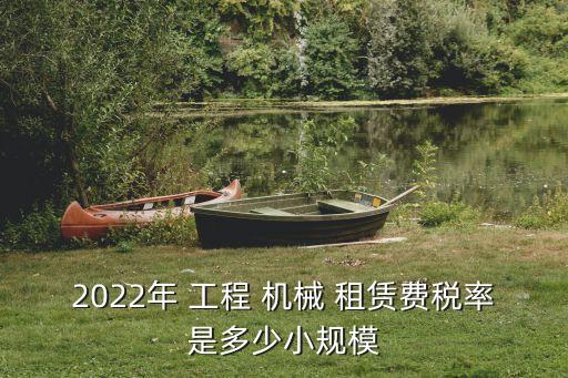 工程機(jī)械租賃