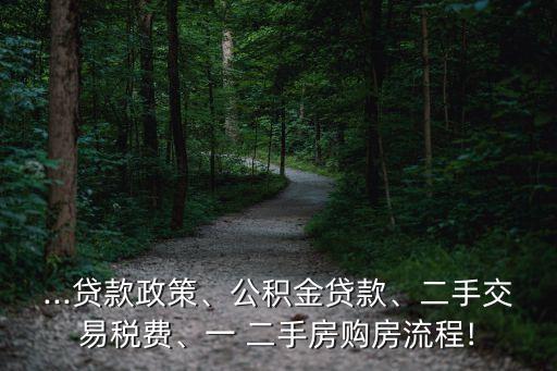 上海二手房首付