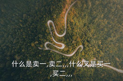 買二