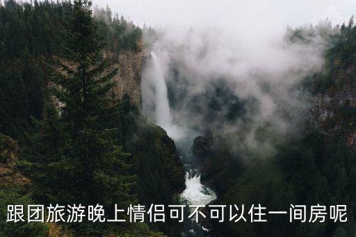 夫妻單男視頻,叫別人一起睡自己老婆好不好呢