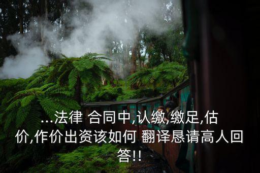 日文合同翻譯價格怎么寫