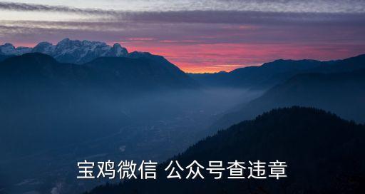 太白縣公眾信息網(wǎng)