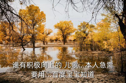 讓座兒歌,幼兒園讓座兒歌