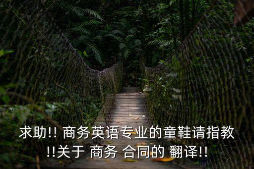 商務合同英文翻譯怎么說,夾克衫用英語怎么說的英文翻譯