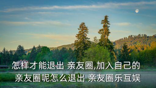 親友圈